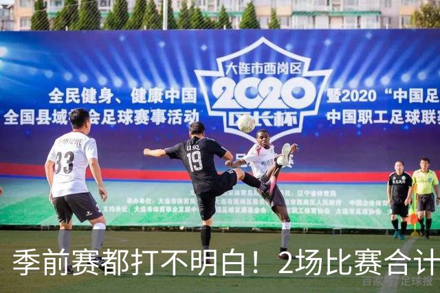 季前赛都打不明白！2场比赛合计只得10分，勇士太有眼光，湖人也逃过一劫